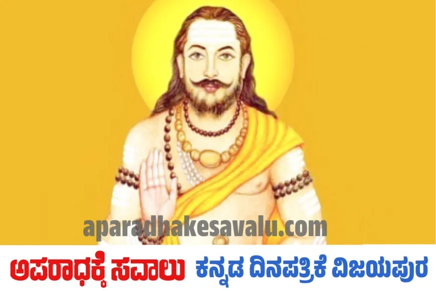 ಮಡಿವಾಳ ಮಾಚಿದೇವರೆಂಬ ವೀರಭದ್ರ ಕದನಕಲಿ