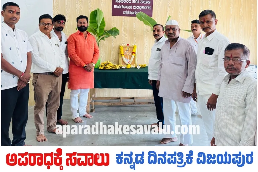 ಮಡಿವಾಳ ಮಾಚಿದೇವ ವಚನಗಳ ಸಂರಕ್ಷಕ :ಶಂಕರಗೌಡ ಬಿರಾದಾರ