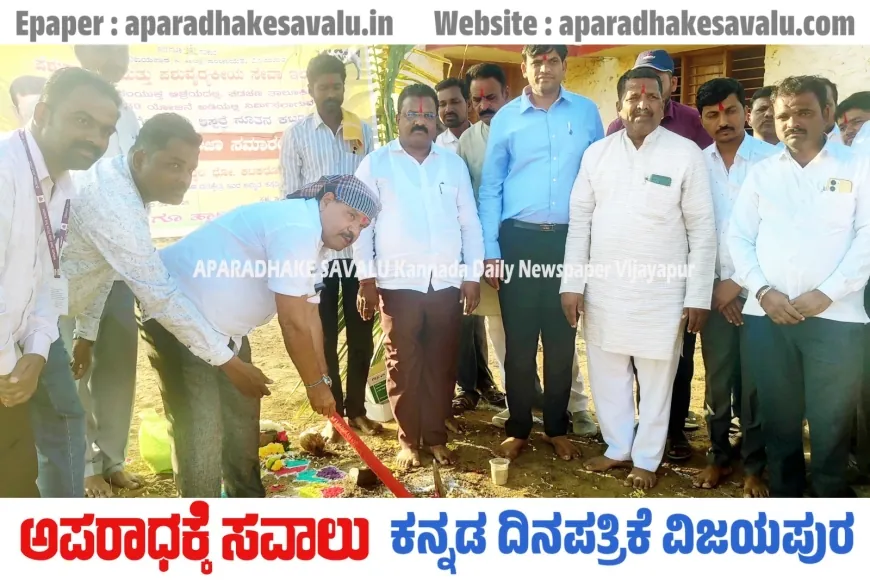 ರೈತರು ಪಶುಚಿಕಿತ್ಸಾಲಯದ ಪ್ರಯೋಜನ ಪಡೆದುಕೊಳ್ಳಿ : ಶಾಸಕ ವಿಠಲ ಕಟಕಧೋಂಡ