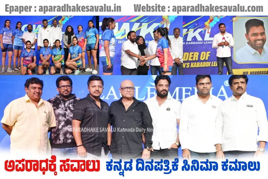 ಸೆಲೆಬ್ರಿಟಿ ವುಮೆನ್ಸ್ ಕಬ್ಬಡಿ ಲೀಗ್  ಆಯೋಜಿಸುವ ಮೂಲಕ ಕ್ರೀಡಾಲೋಕಕ್ಕೆ ಪಾದಾರ್ಪಣೆ ಮಾಡಿದ ನವರಸನ್ .